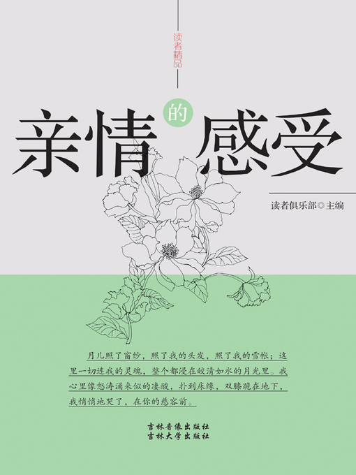 Title details for 读者精品(Selected Works of Readers) by 读者俱乐部 - Available